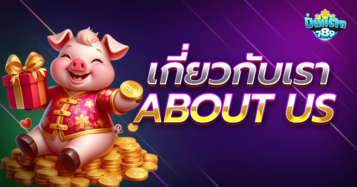 ติดต่อเรา